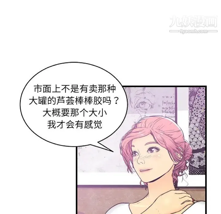 恋人配对 第1话 第90页