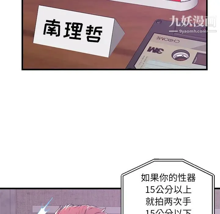 恋人配对 第1话 第46页