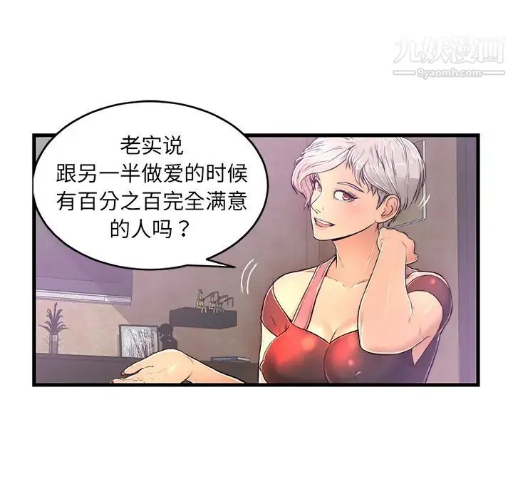 恋人配对 第1话 第80页