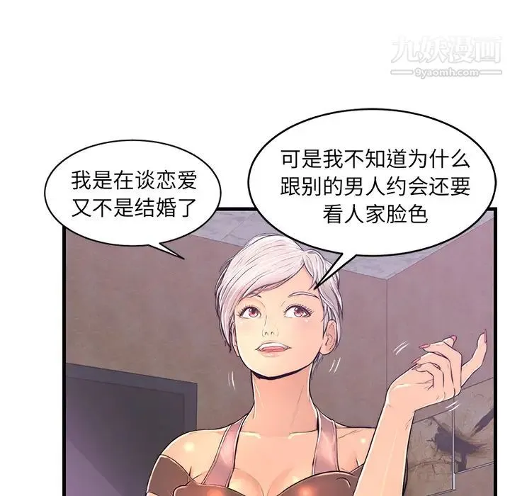 恋人配对 第1话 第84页