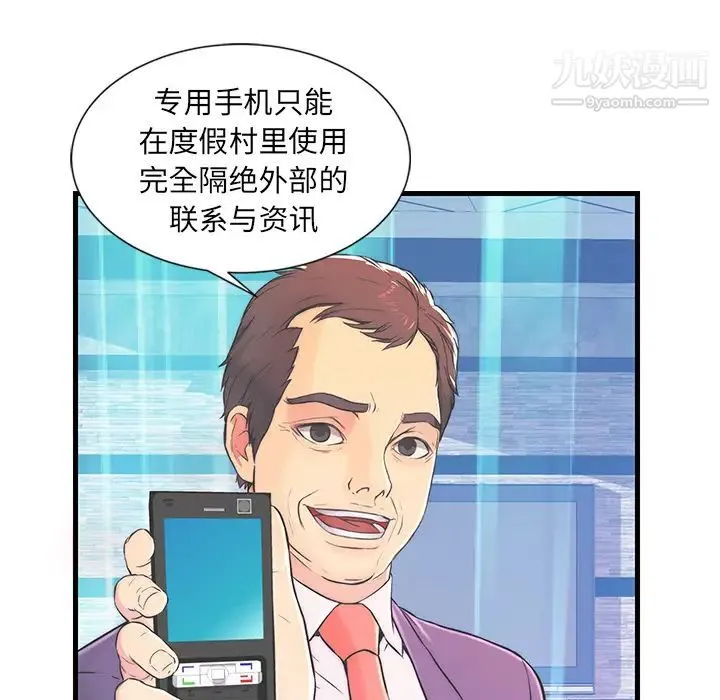 恋人配对 第1话 第38页