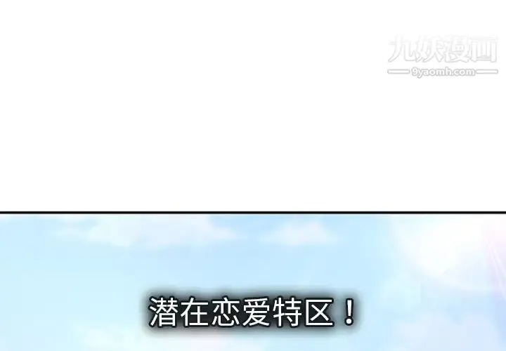 恋人配对 第1话 第3页