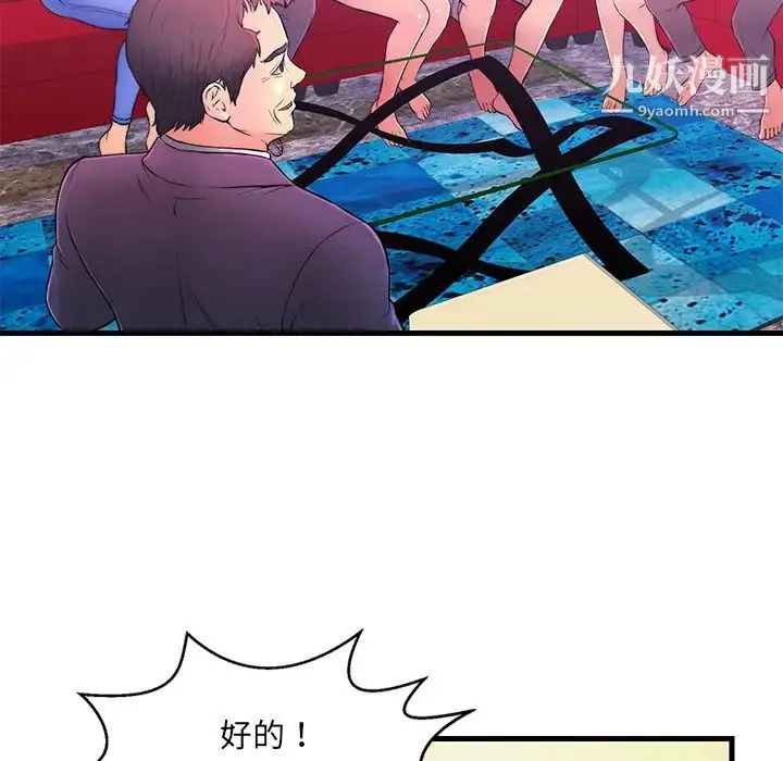 恋人配对 第1话 第42页