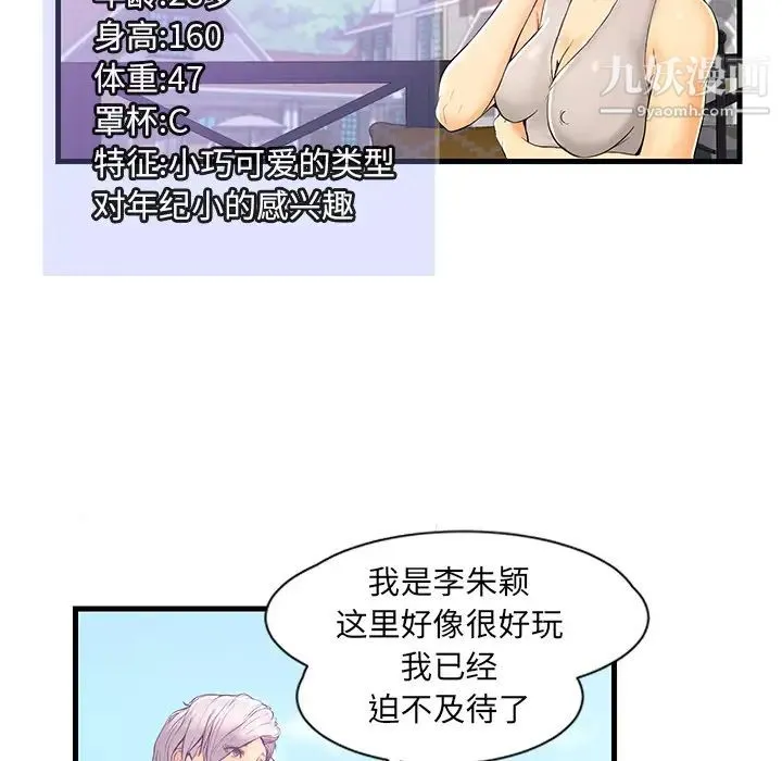 恋人配对 第1话 第21页