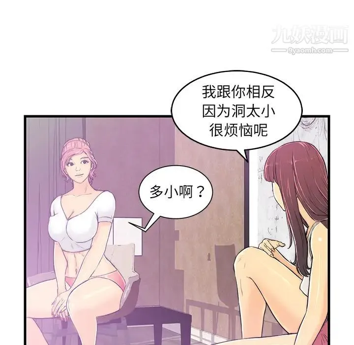 恋人配对 第1话 第93页