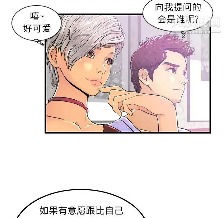 恋人配对 第1话 第64页