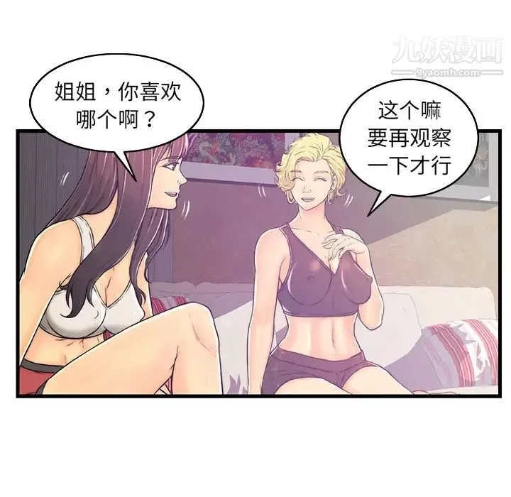 恋人配对 第1话 第71页