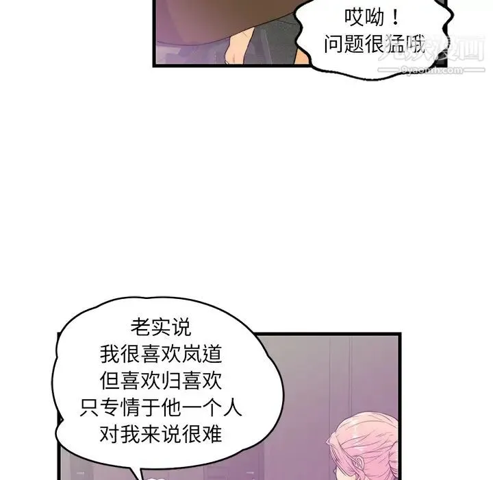 恋人配对 第1话 第82页