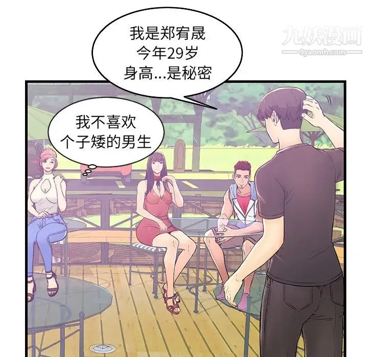 恋人配对 第1话 第19页