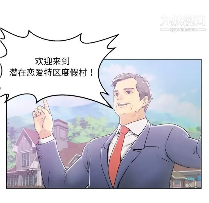恋人配对 第1话 第9页