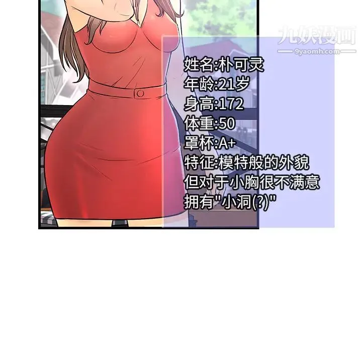 恋人配对 第1话 第18页