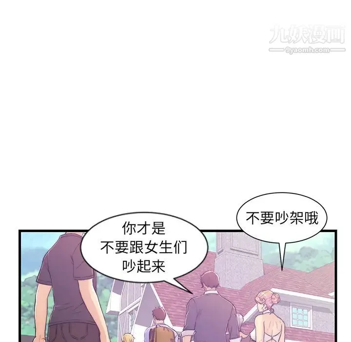 恋人配对 第1话 第28页