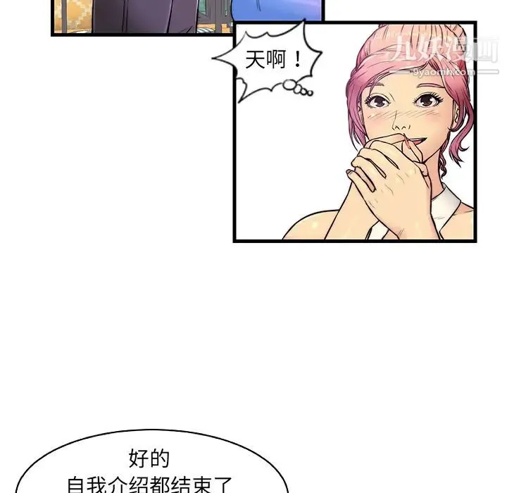 恋人配对 第1话 第26页