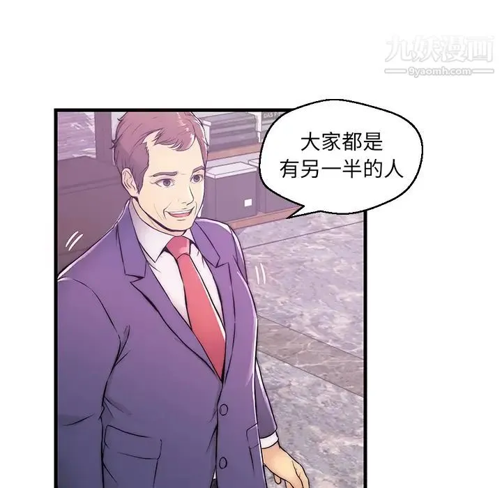 恋人配对 第1话 第31页