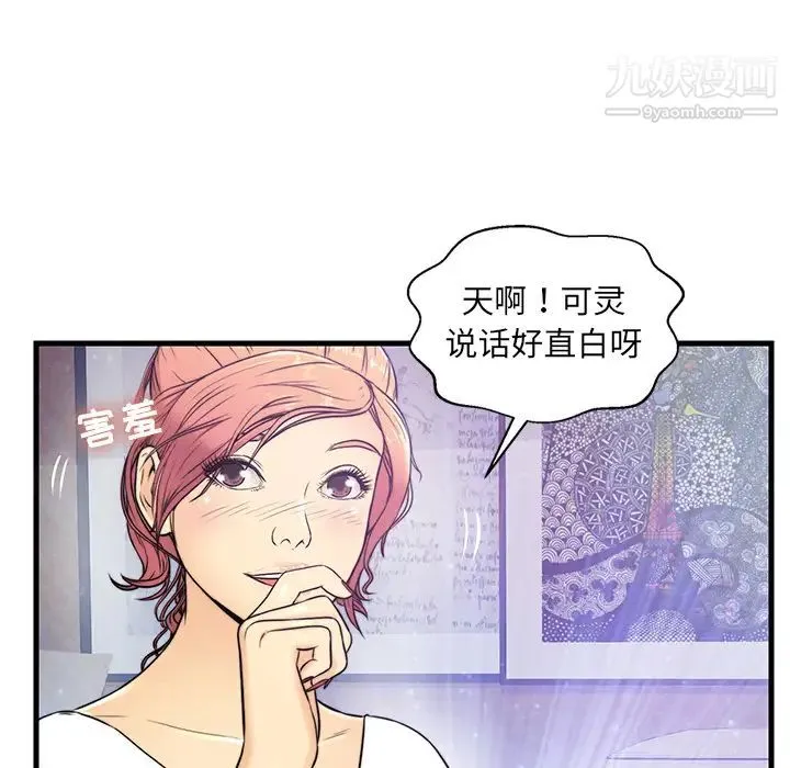 恋人配对 第1话 第96页