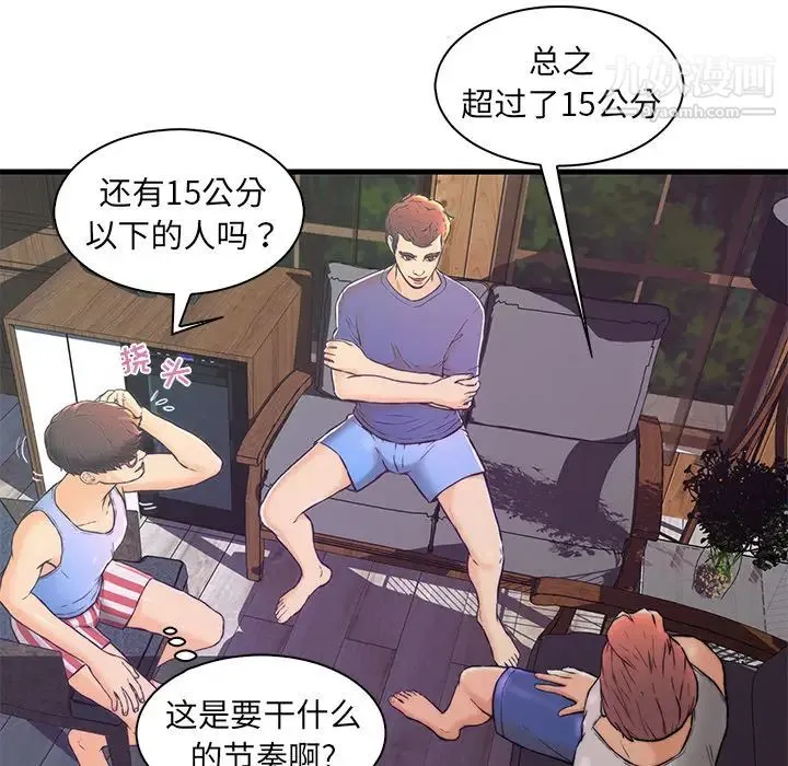 恋人配对 第2话 第11页