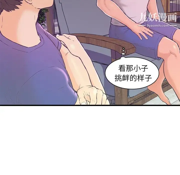 恋人配对 第2话 第10页