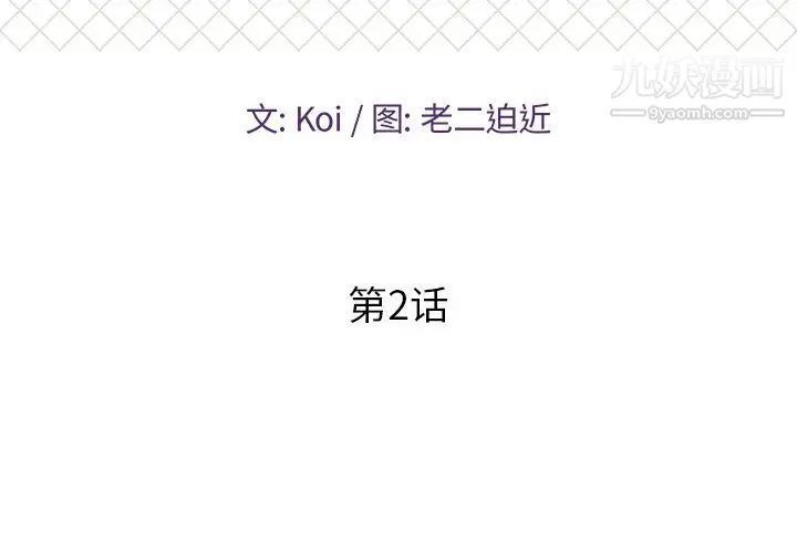 恋人配对 第2话 第2页