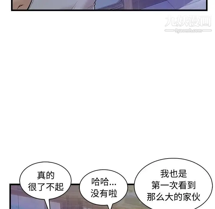 恋人配对 第2话 第81页