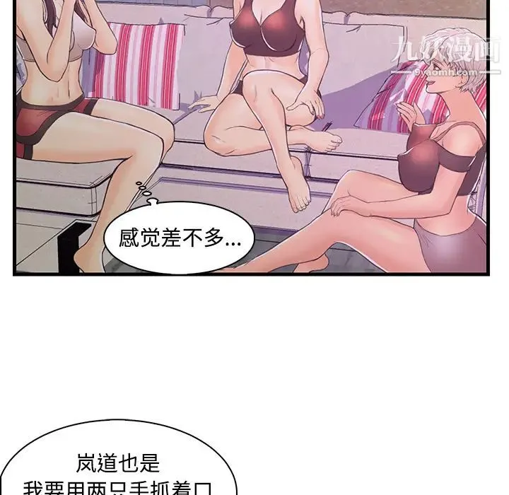 恋人配对 第2话 第59页