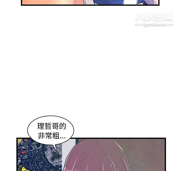 恋人配对 第2话 第70页