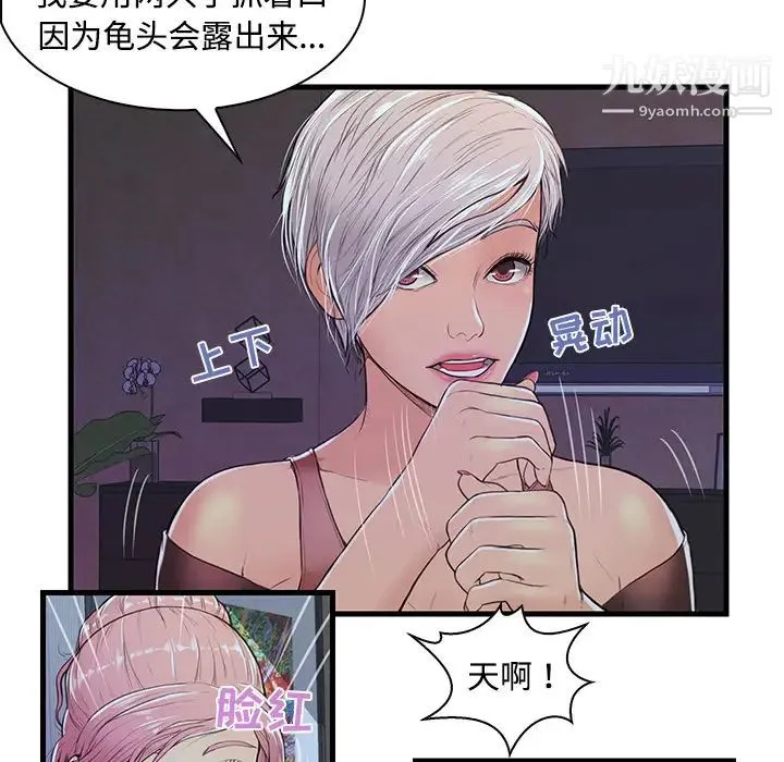 恋人配对 第2话 第60页