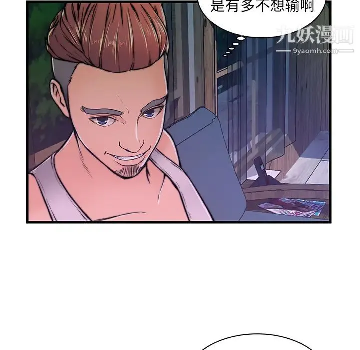 恋人配对 第2话 第16页