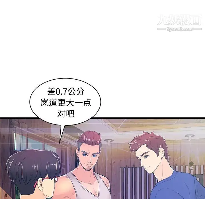 恋人配对 第2话 第67页