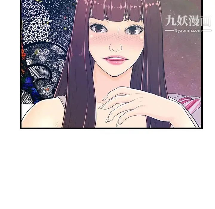恋人配对 第2话 第71页