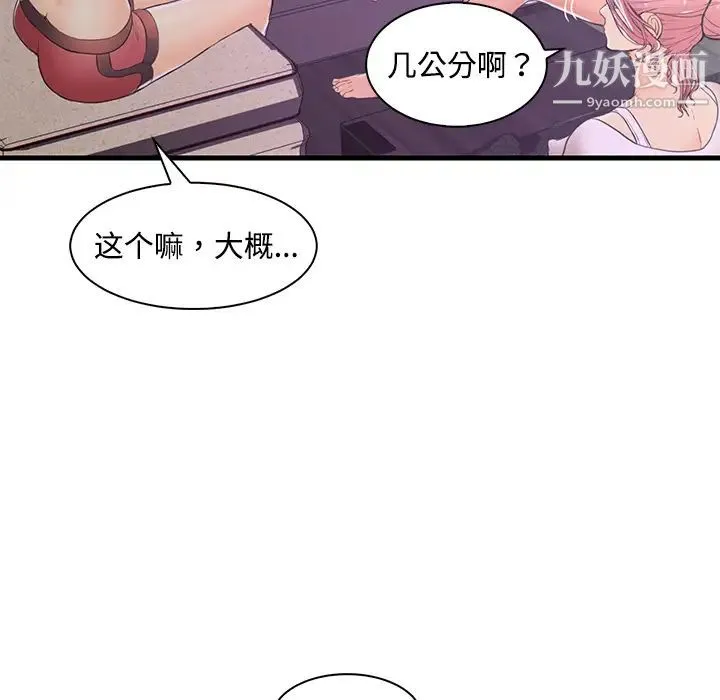 恋人配对 第2话 第53页
