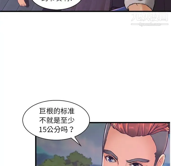 恋人配对 第2话 第12页