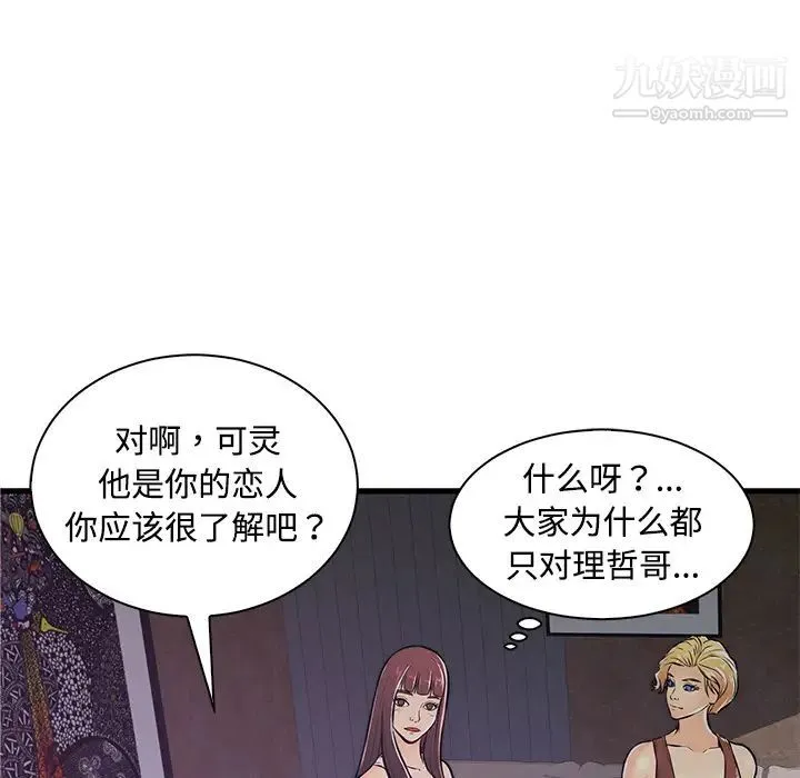恋人配对 第2话 第41页