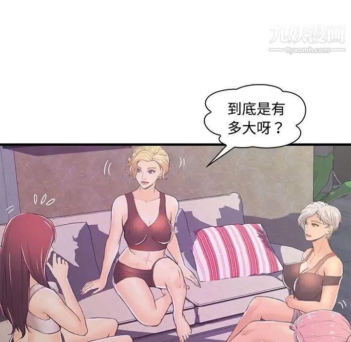 恋人配对 第2话 第52页