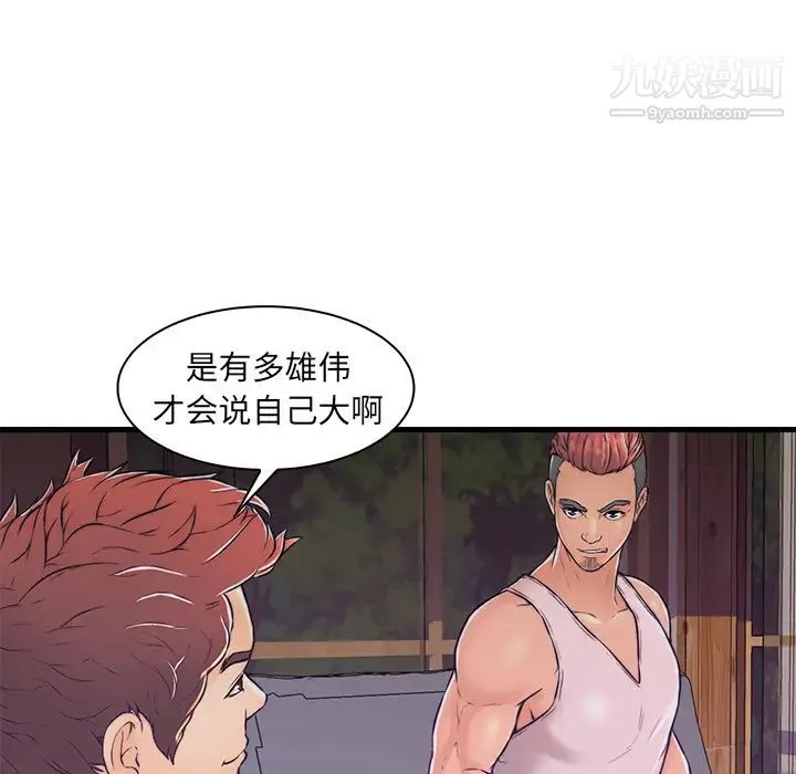 恋人配对 第2话 第9页