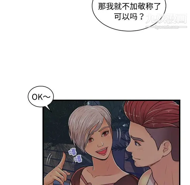 恋人配对 第2话 第95页