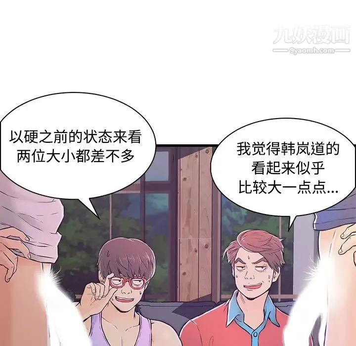 恋人配对 第2话 第26页