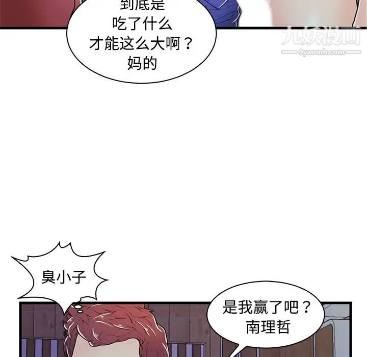 恋人配对 第2话 第65页