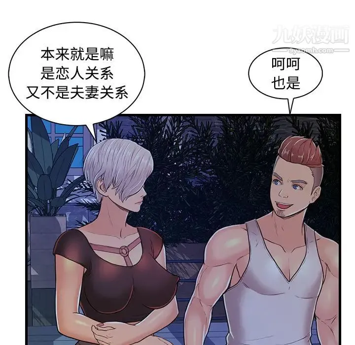 恋人配对 第2话 第98页