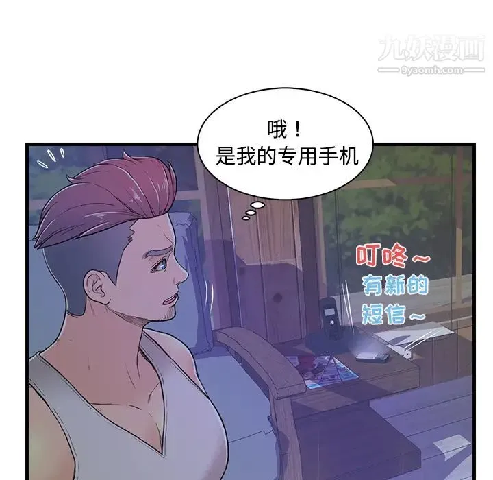 恋人配对 第2话 第80页