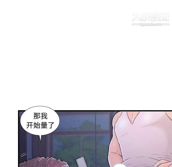 恋人配对 第2话 第33页