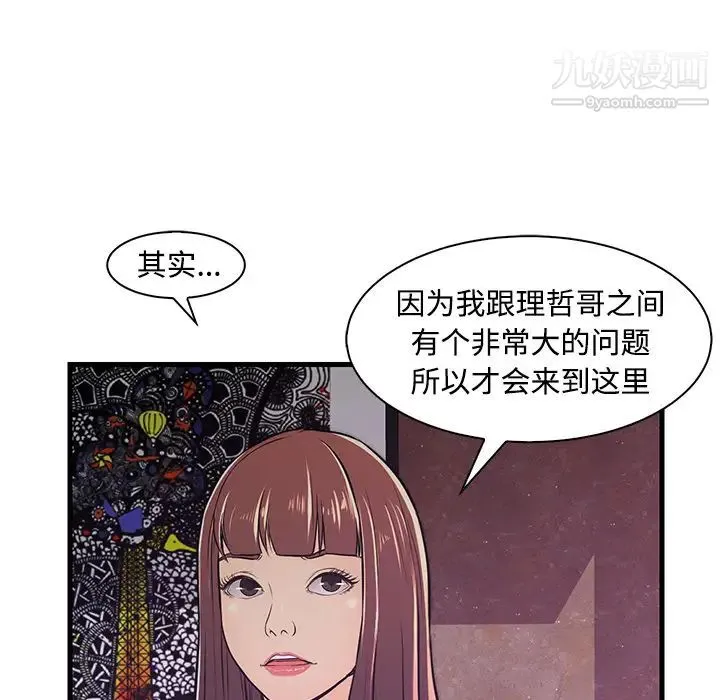恋人配对 第2话 第43页