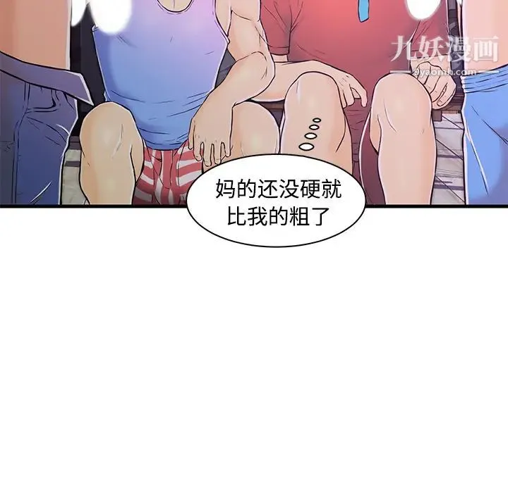 恋人配对 第2话 第27页