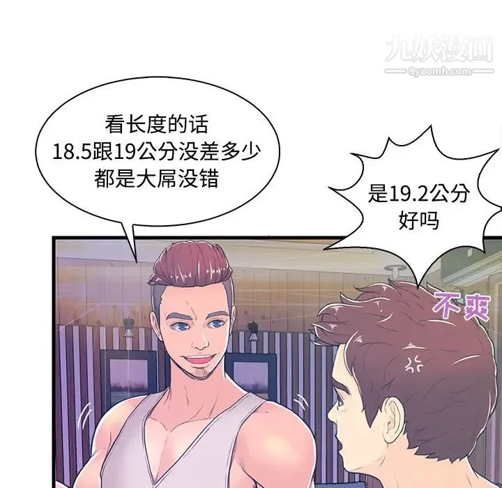 恋人配对 第2话 第72页