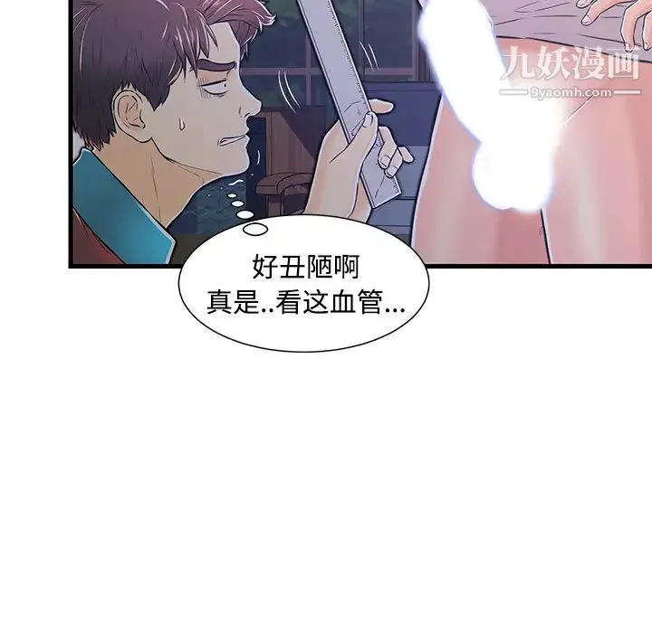 恋人配对 第2话 第34页