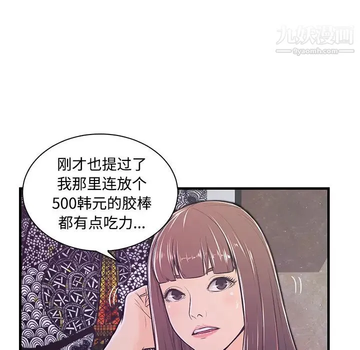 恋人配对 第2话 第50页