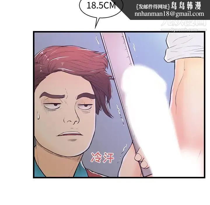 恋人配对 第2话 第54页