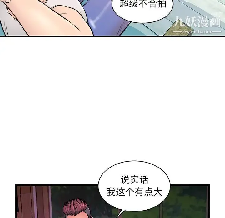 恋人配对 第2话 第7页
