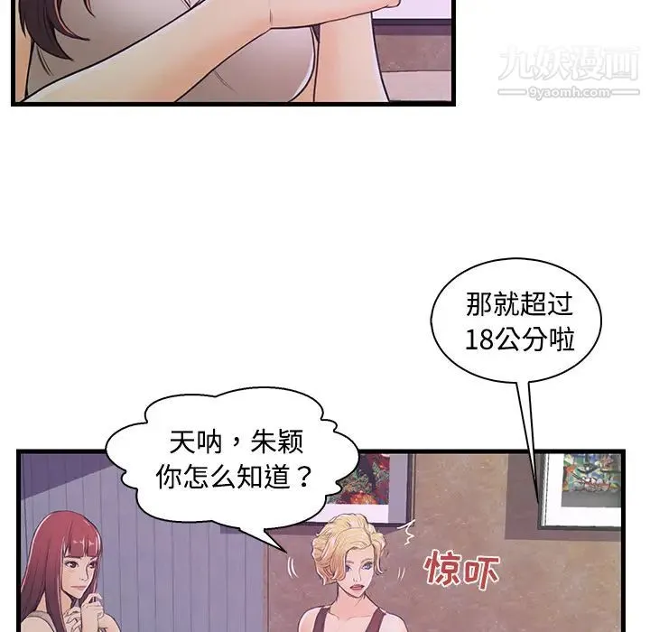 恋人配对 第2话 第58页