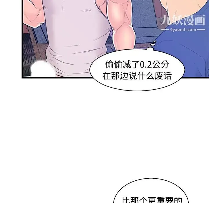 恋人配对 第2话 第73页