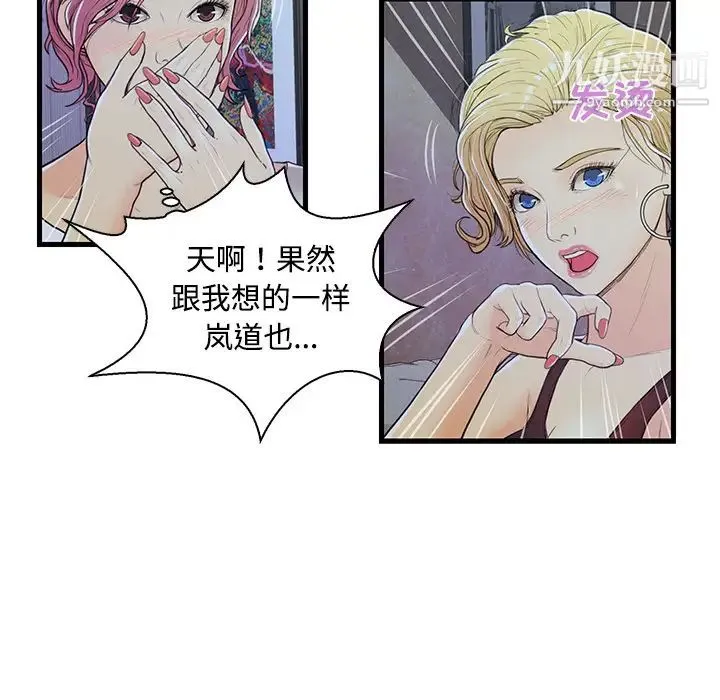 恋人配对 第2话 第61页